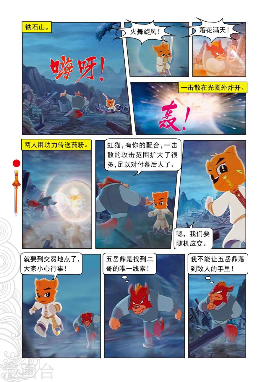 第42话交易-虹猫仗剑走天涯-虹猫蓝兔（第7张）